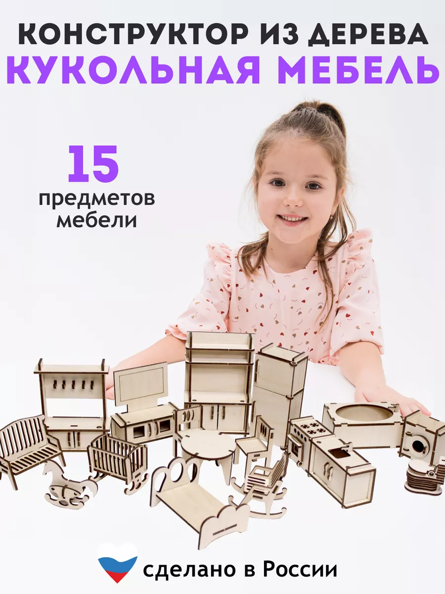 Кукольная мебель ГРАТ 18869165 купить за 432 ₽ в интернет-магазине  Wildberries