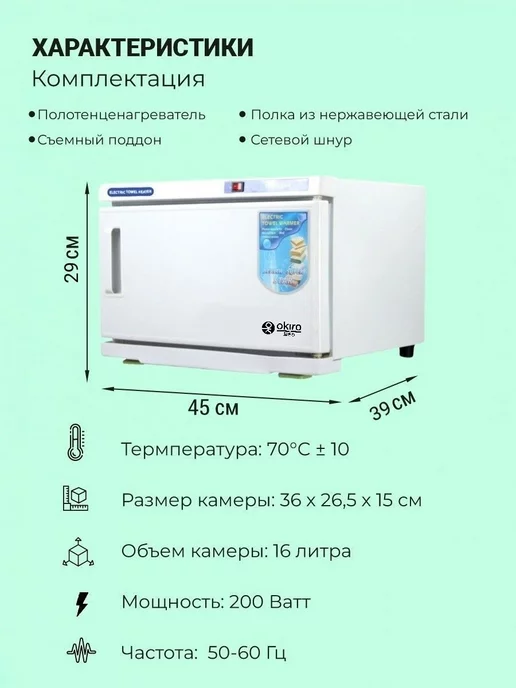 OKIRO Нагреватель для полотенец с УФ RTD 16 белый, белый, фото 2