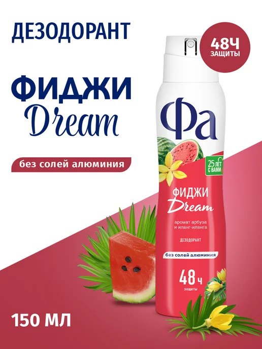 Фа Дезодорант Ритмы Острова Фиджи Dream, 150 мл