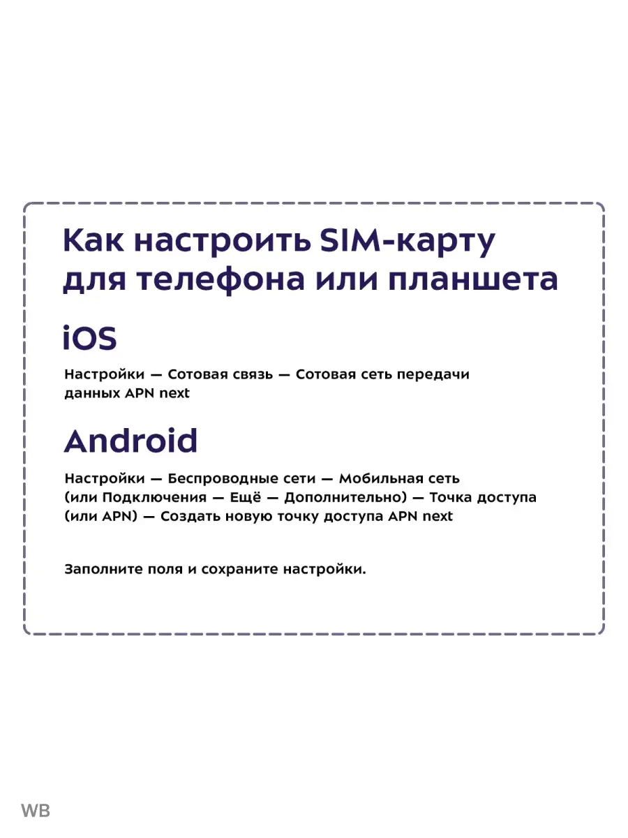 SIM-карта Next Mobile. Тариф для телефона 