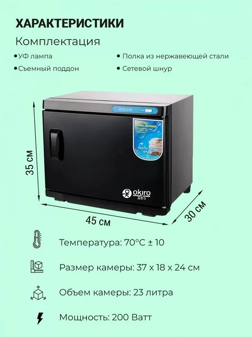 OKIRO Нагреватель для полотенец RTD 23 А черный, черный, фото 2