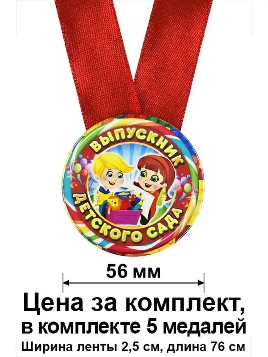 Купить детские спортивные медали для соревнований для детского сада