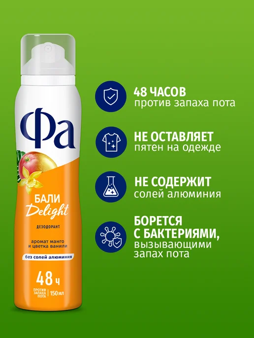ФА Спрей-дезодорант женский, Бали Delight, 150 мл, 150 мл, фото 3