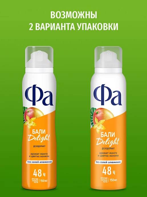 ФА Спрей-дезодорант женский, Бали Delight, 150 мл, 150 мл, фото 4