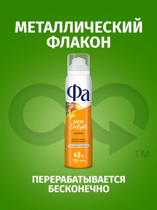 ФА Спрей-дезодорант женский, Бали Delight, 150 мл, 150 мл, фото 5