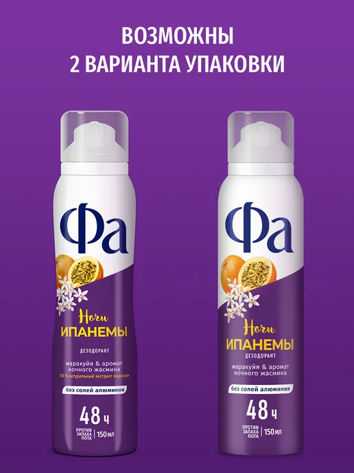 ФА Спрей-дезодорант женский, Ночи Ипанемы, 150 мл, 150 мл, фото 4