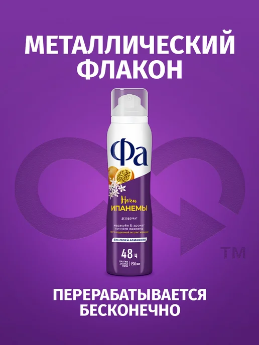 ФА Спрей-дезодорант женский, Ночи Ипанемы, 150 мл, 150 мл, фото 5
