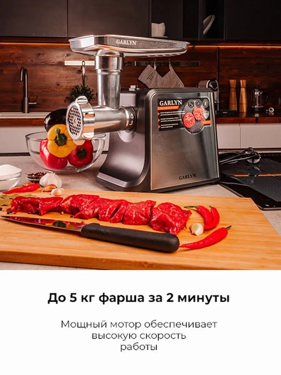 Мясорубка электрическая Garlyn MG-3000 GARLYN 18873222 купить за 13 494 ₽ в  интернет-магазине Wildberries