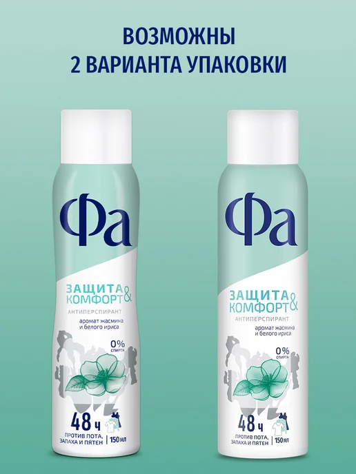 ФА Спрей-антиперспирант женский, Защита & Комфорт, 150 мл, 150 мл, фото 4