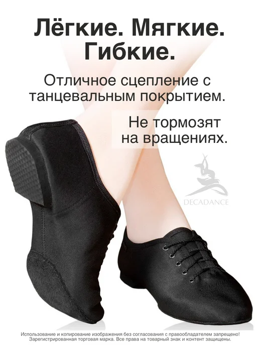 DECADANCE Джазовки для танцев черные тканевые на каблуке, черный, фото 3