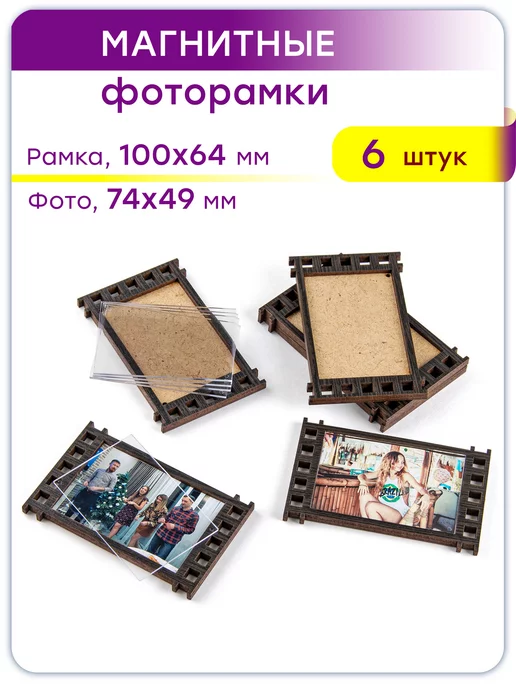 KinBox Фоторамка магнитная под фото 74х49 мм. Заготовка для магнита