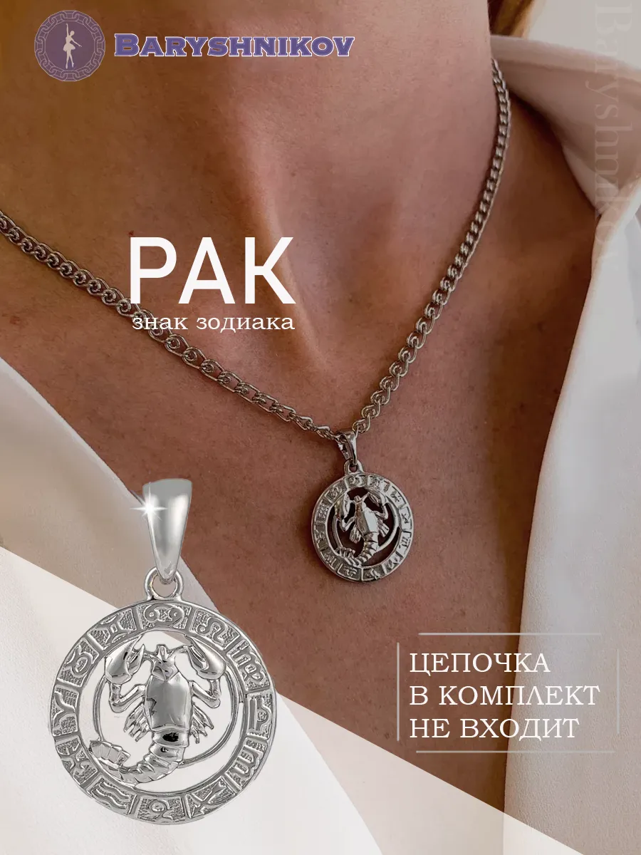 Подвеска знак зодиака Рак бижутерия