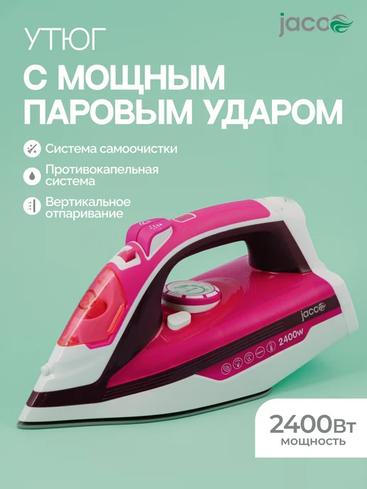 JACOO Утюг паровой с антипригарным покрытием, белый