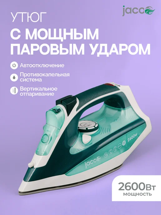 JACOO Утюг паровой с антипригарным покрытием, голубой