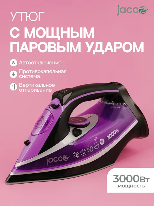 JACOO Утюг паровой с антипригарным покрытием, черный