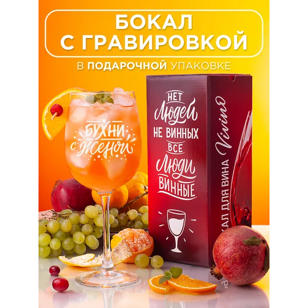 Бокал для вина с надписью прикольный подарочный