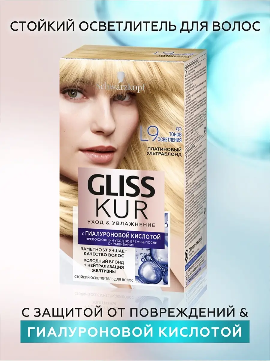 Осветлитель для волос Уход и Увлажнение L9 Gliss Kur 18877758 купить в  интернет-магазине Wildberries