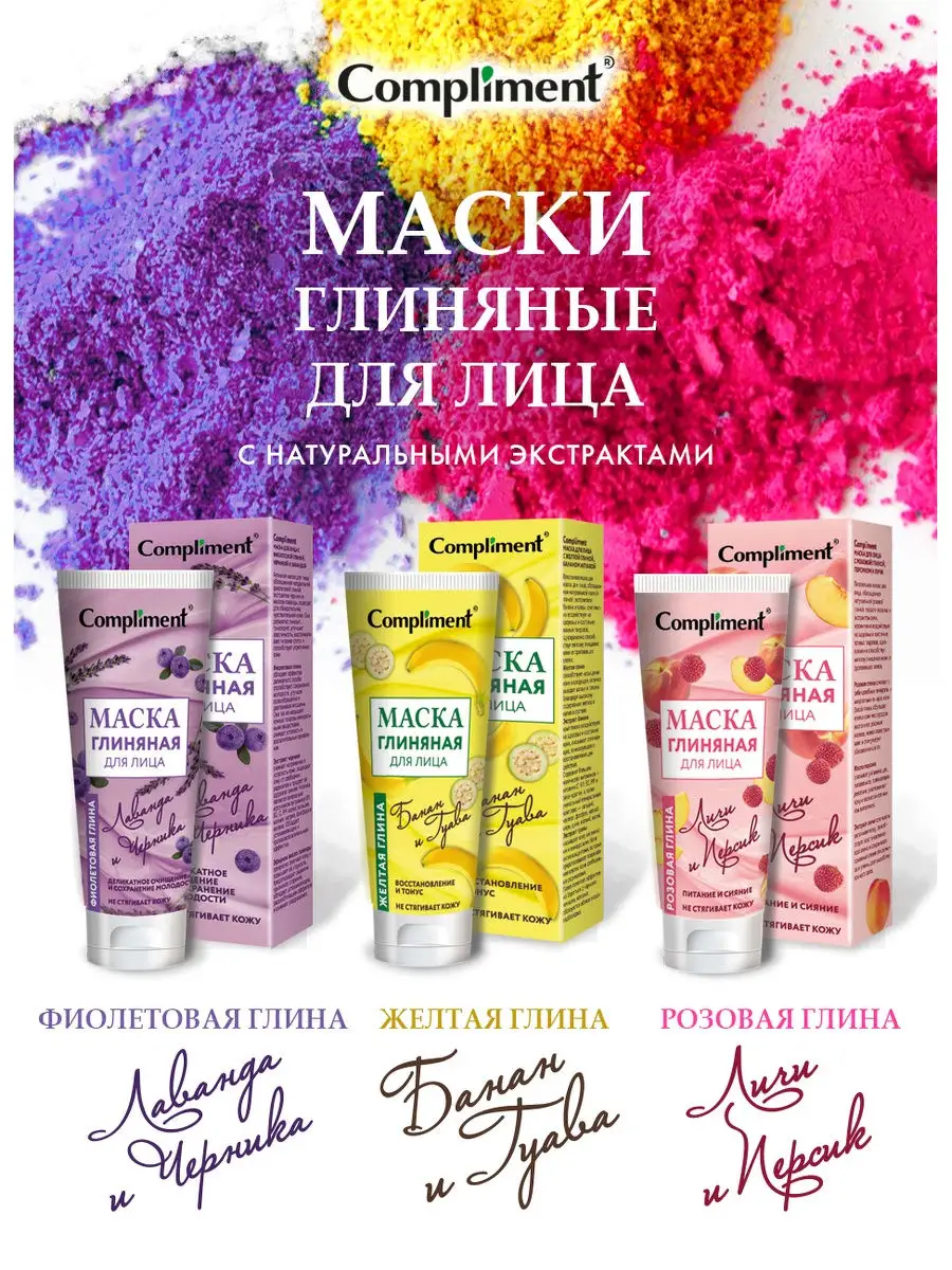 Маска для лица Compliment 18877847 купить за 211 ₽ в интернет-магазине  Wildberries