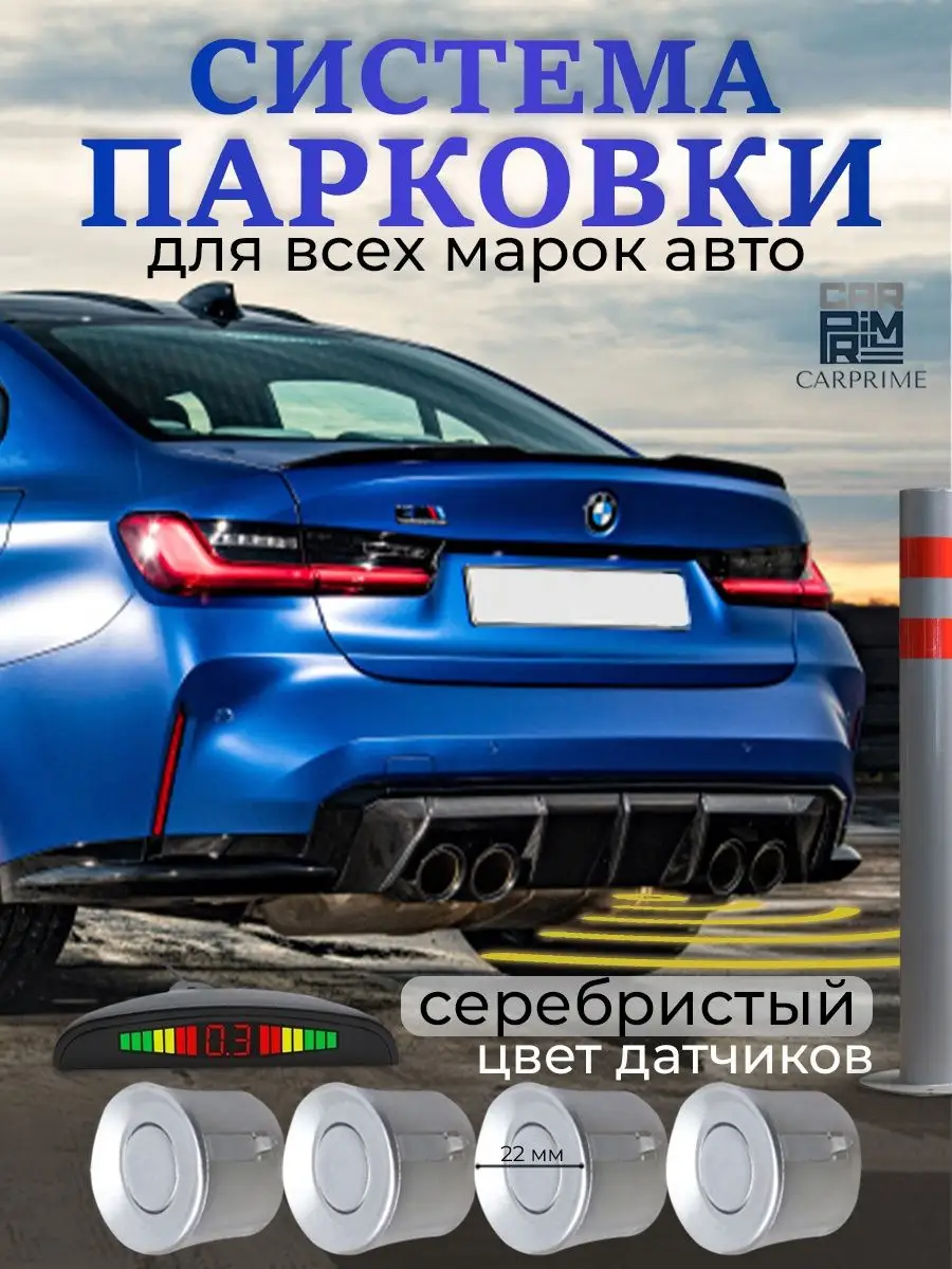 Парктроник автомобиля на 4 датчика CARPRIME 18877893 купить за 729 ₽ в  интернет-магазине Wildberries