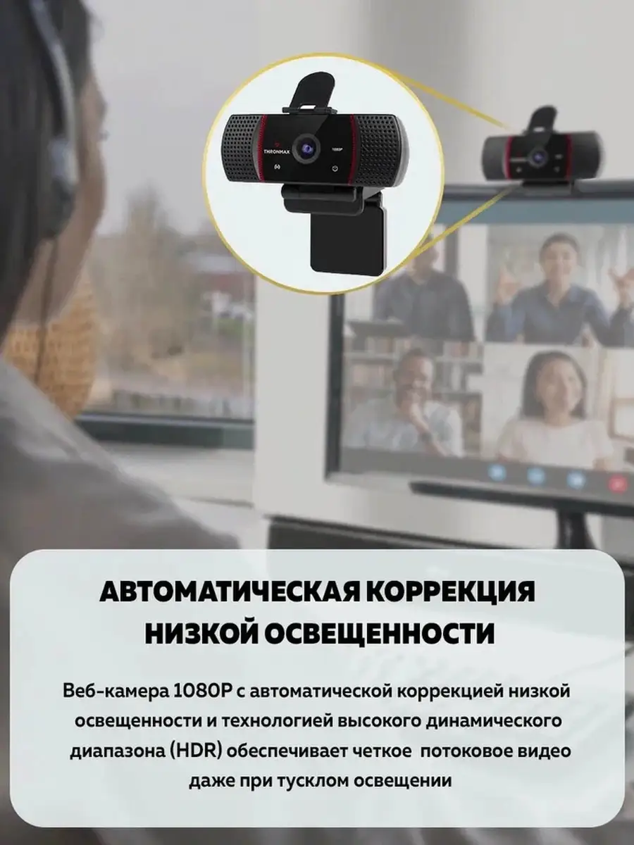 Веб-камера для компьютера Thronmax Stream Go X1 Thronmax 18878083 купить в  интернет-магазине Wildberries