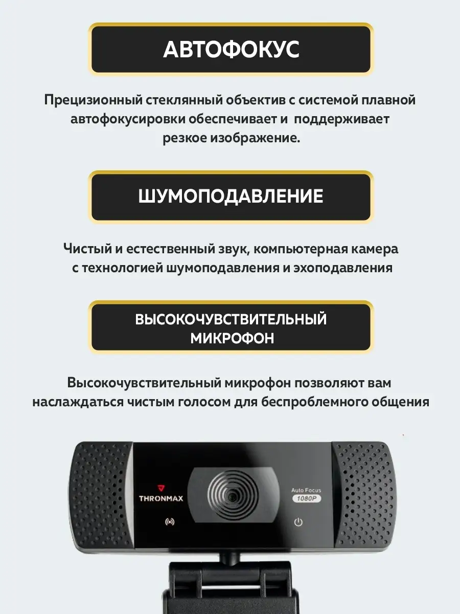 Веб камера для компьютера Stream Go X1 Pro Thronmax 18878084 купить в  интернет-магазине Wildberries