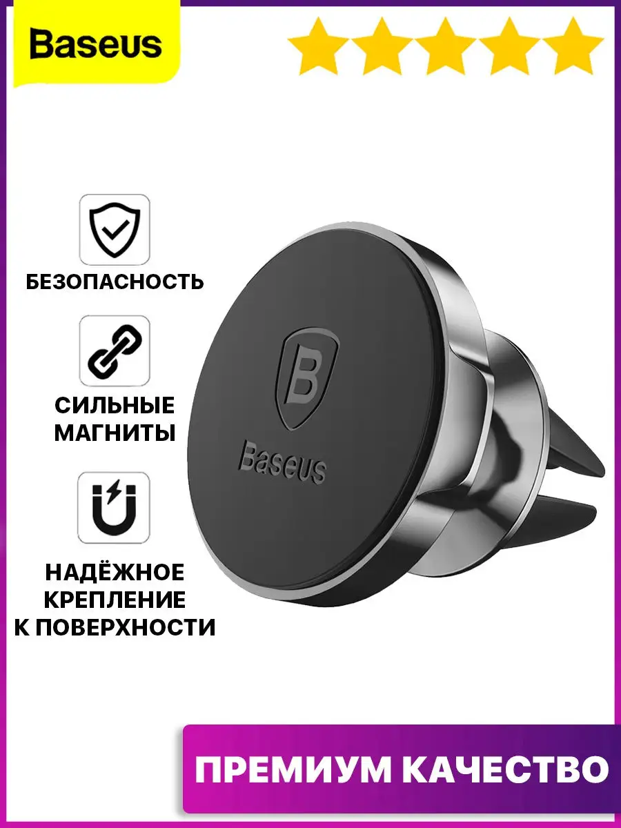 Держатель для телефона в авто магнитный BASEUS 18878301 купить за 622 ₽ в  интернет-магазине Wildberries