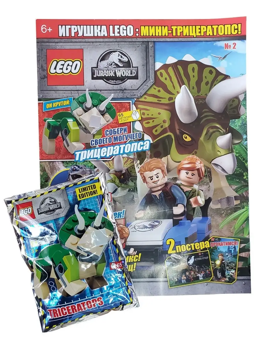 LEGO Jurassic World 02/20 + Конструктор LEGO 18878529 купить в  интернет-магазине Wildberries