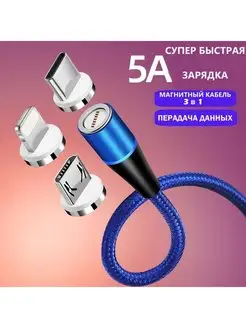 USB Кабель 3 в 1 магнитный AVM Center 18879244 купить за 349 ₽ в интернет-магазине Wildberries