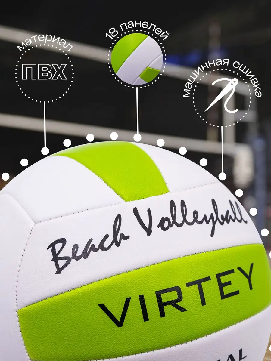 Волейбольный мяч 5 спортивный Beach Volleyball Virtey 18879535 купить за  543 ₽ в интернет-магазине Wildberries