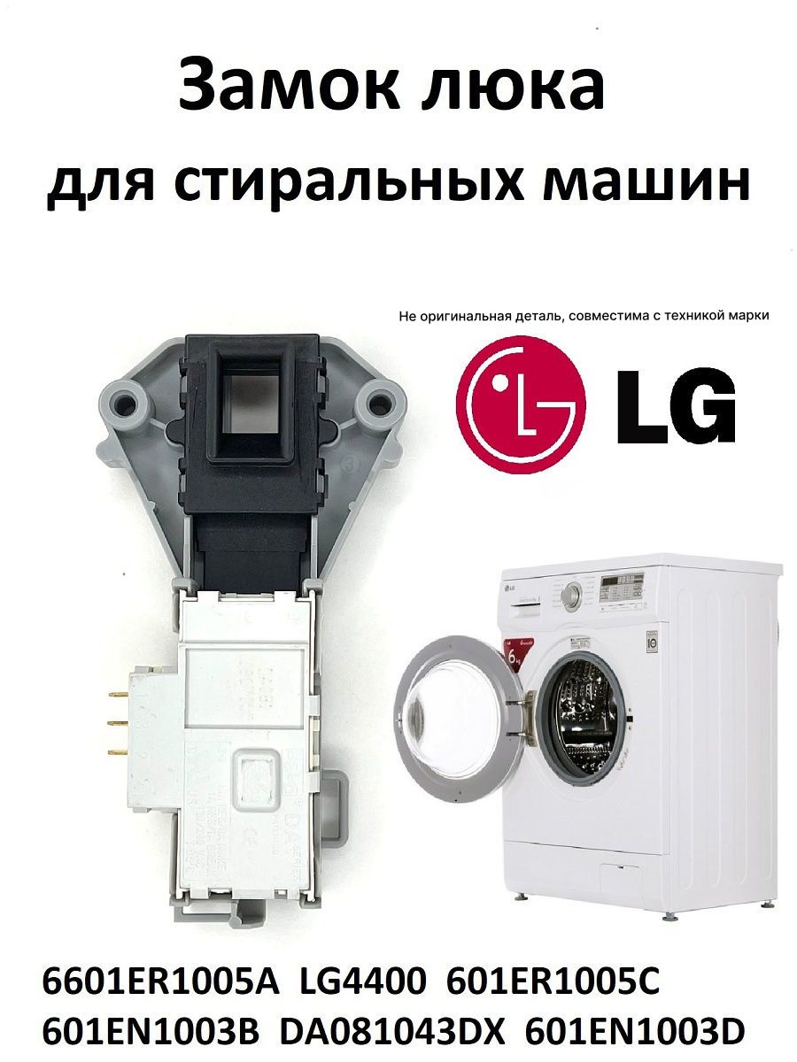 Замок люка стиральных машин лдж LG УБЛ Partsko 18879836 купить за 579 ₽ в  интернет-магазине Wildberries