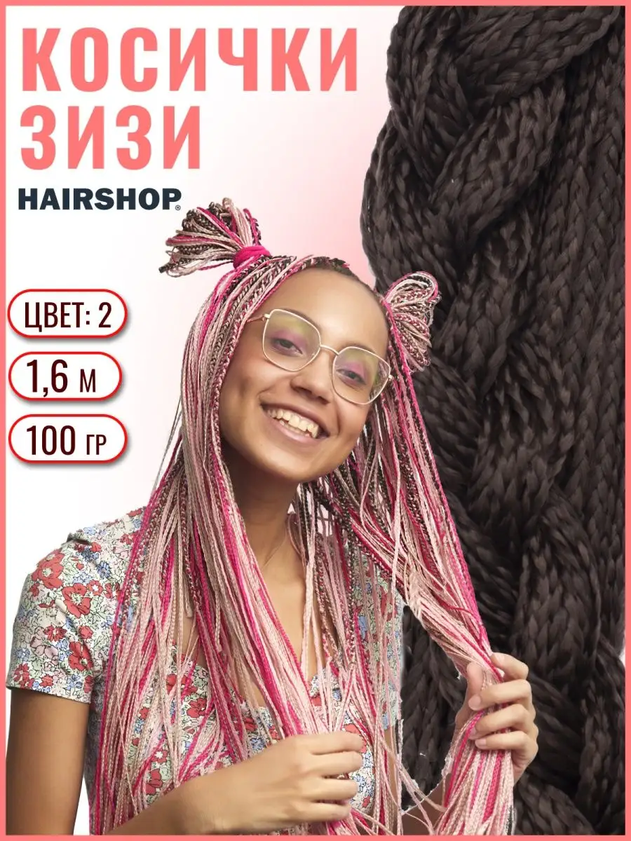 Косички Зизи Прямые HAIRSHOP 18880258 купить в интернет-магазине Wildberries