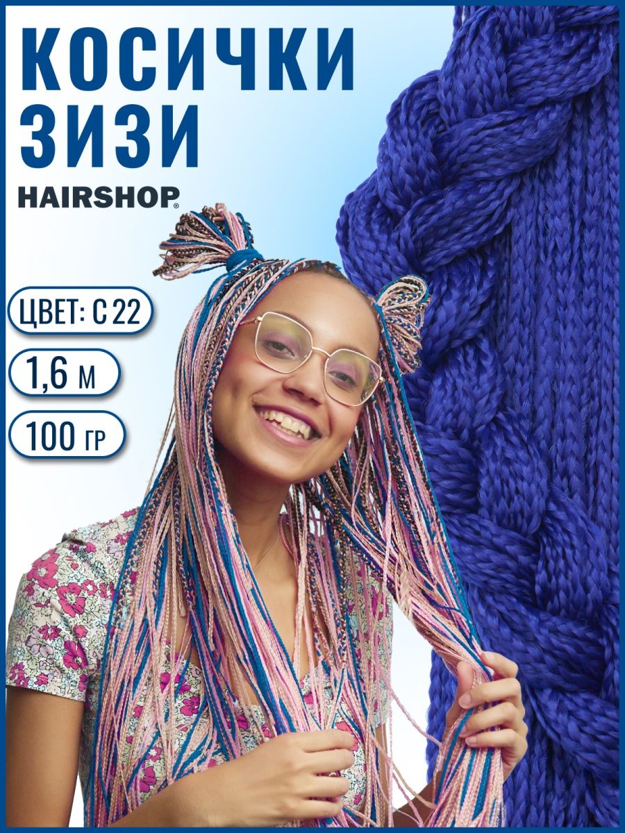 Косички Зизи Прямые HAIRSHOP 18880263 купить в интернет-магазине Wildberries