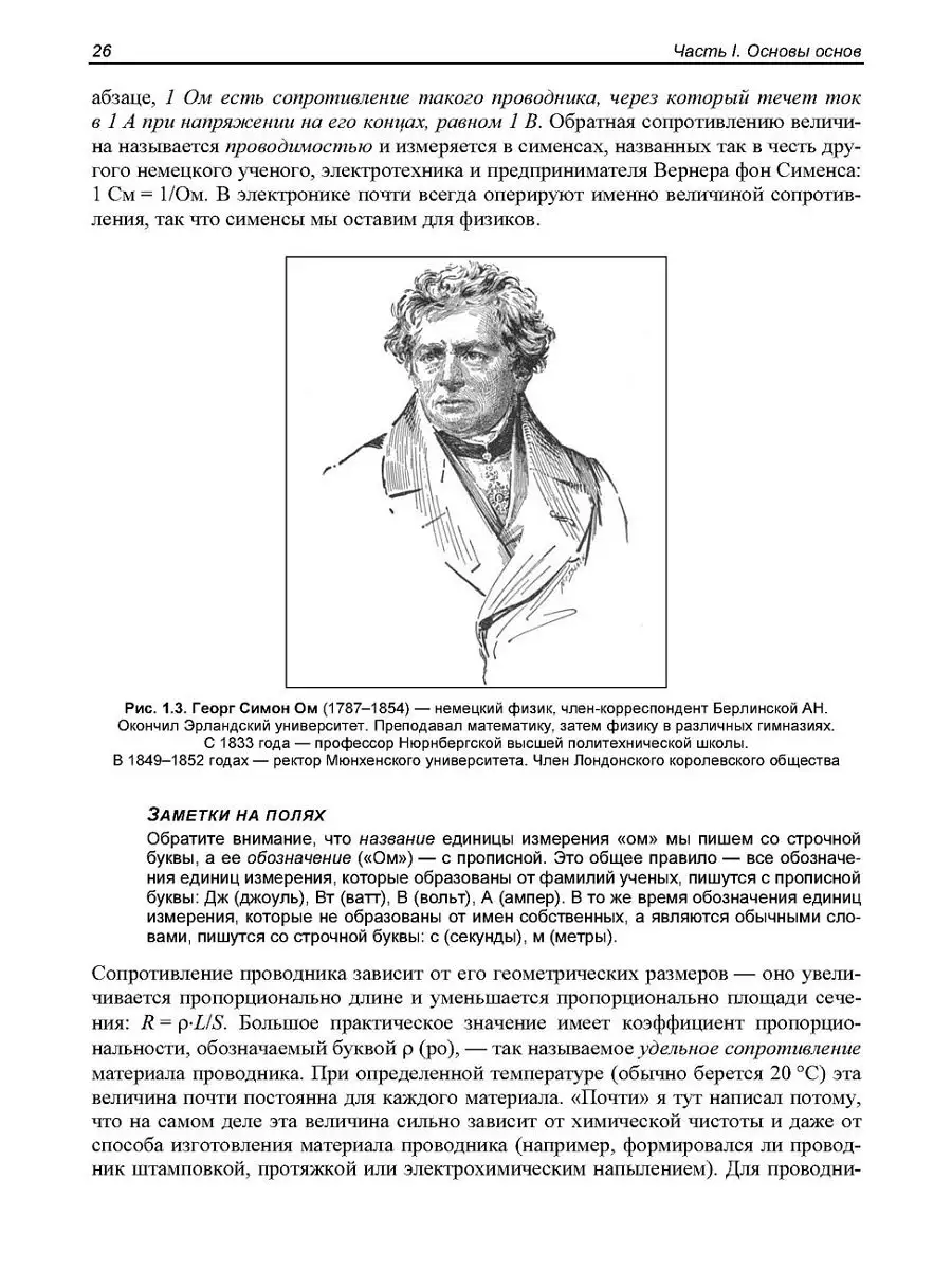 Занимательная электроника. 7-е изд. Bhv 18881827 купить в интернет-магазине  Wildberries