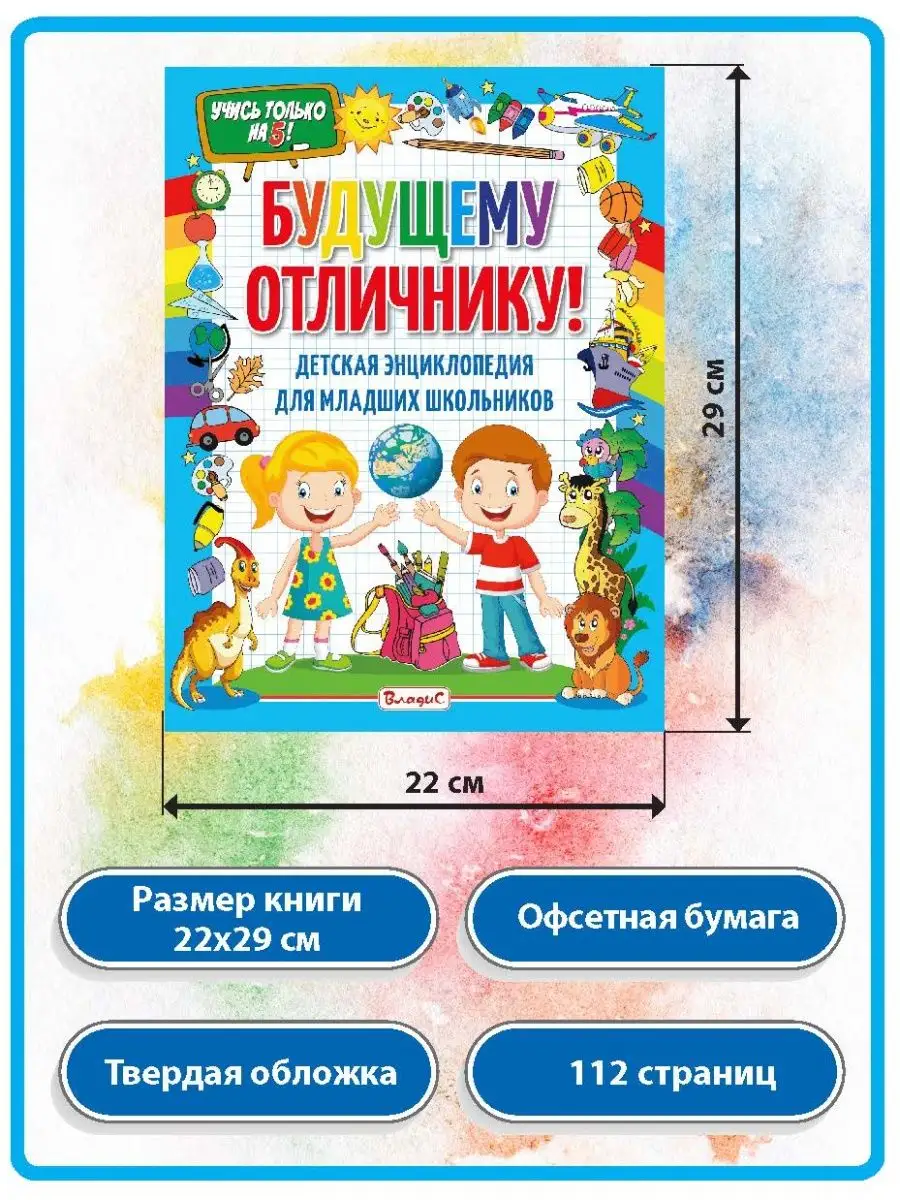 Детская энциклопедия для младших школьников. Книги для детей Владис  18882463 купить в интернет-магазине Wildberries