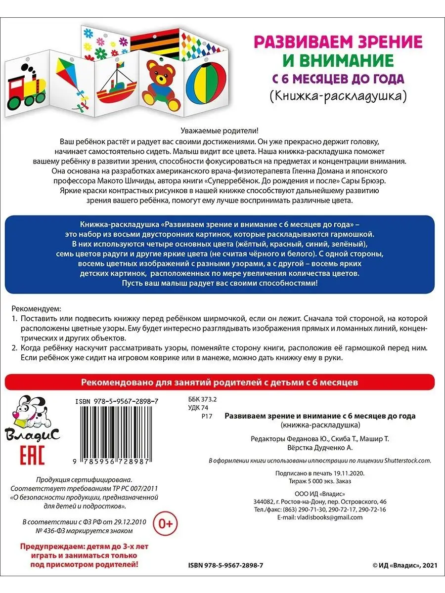 Развиваем зрение и внимание с 6 месяцев до года. Владис 18882476 купить за  258 ₽ в интернет-магазине Wildberries