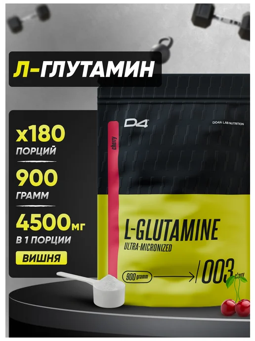 Do4a Lab Глютамин Glutamine 200 г порошок аминокислота Грейпфрут, 900 г