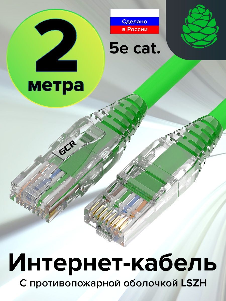 Корда интернет магазин. Интернет кабель. Интернет кабель короткий. Кабель lan 5 метров.