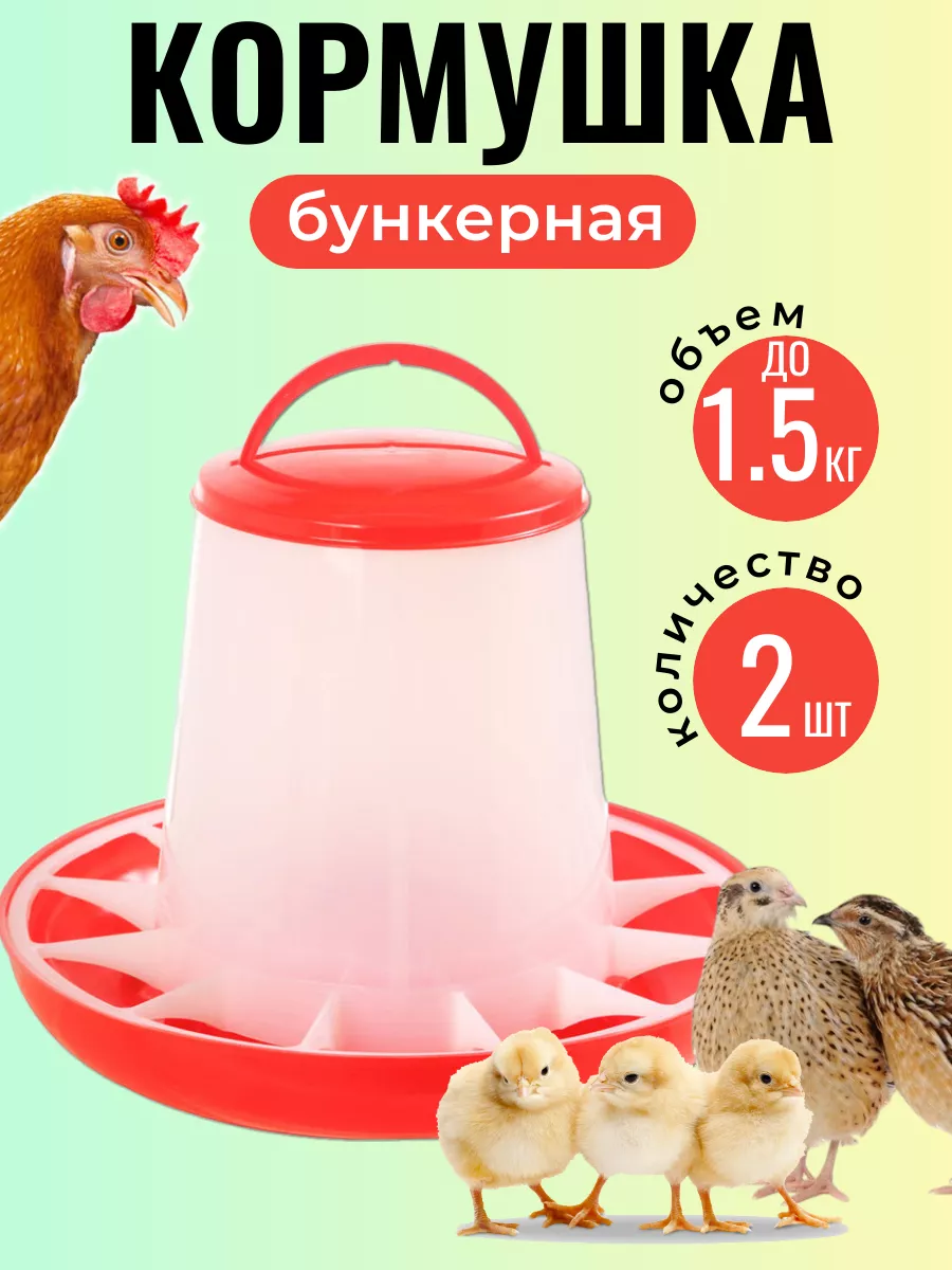 Кормушка для цыплят, перепелов, птицы - 5 шт