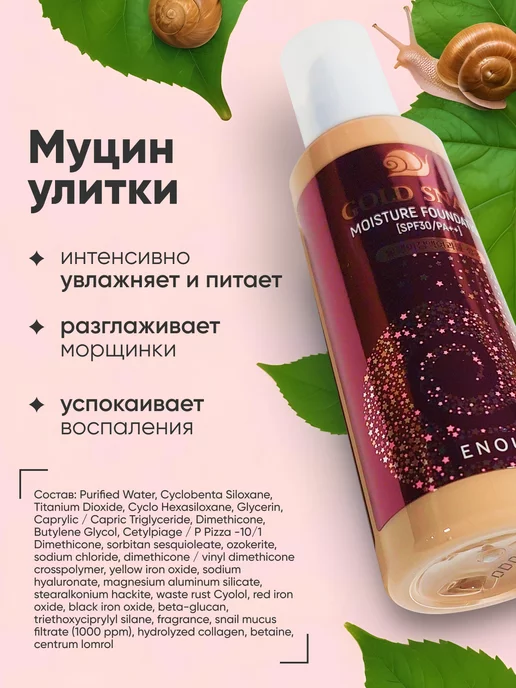 ENOUGH Тональный крем для лица матирующий, плотный, бежевый, фото 5