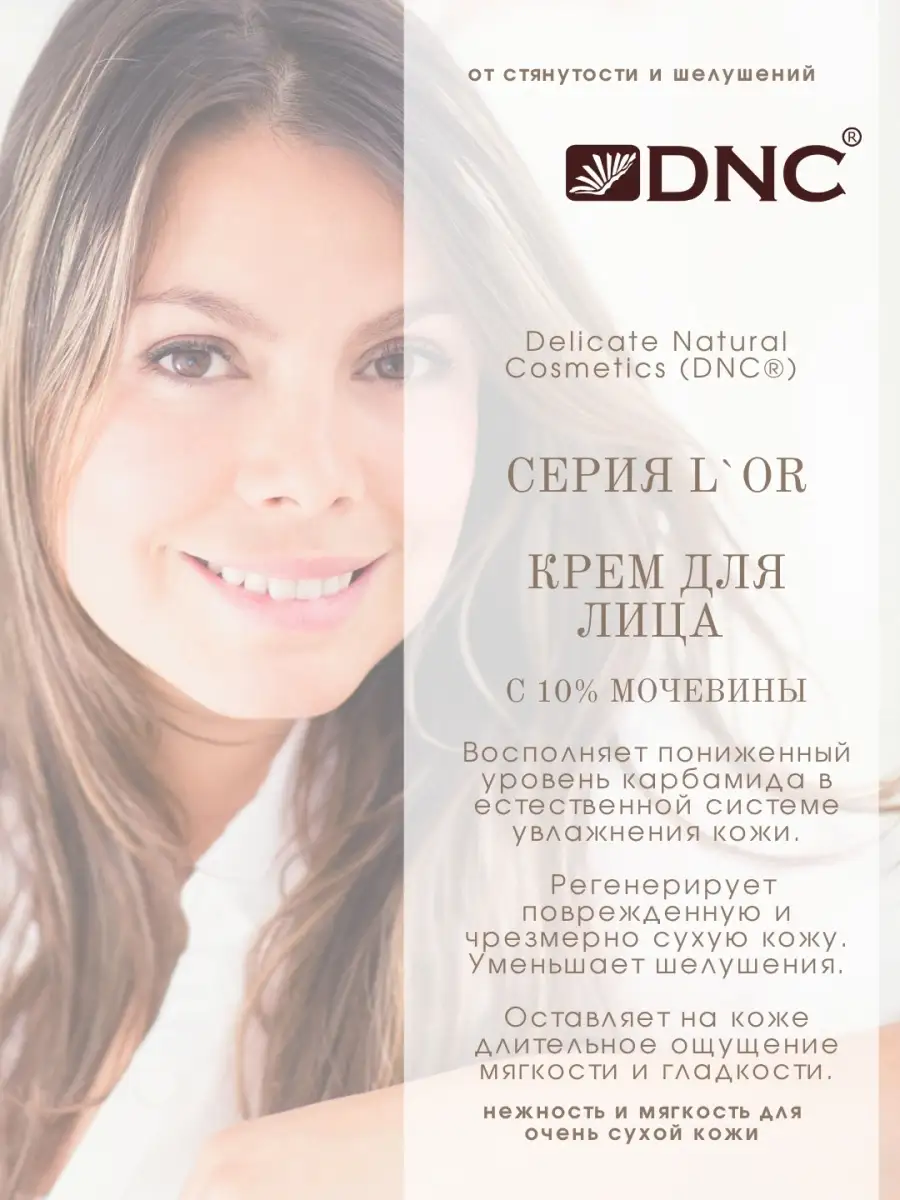 Крем для Лица с мочевиной 10% DNC 18891101 купить за 248 ₽ в  интернет-магазине Wildberries