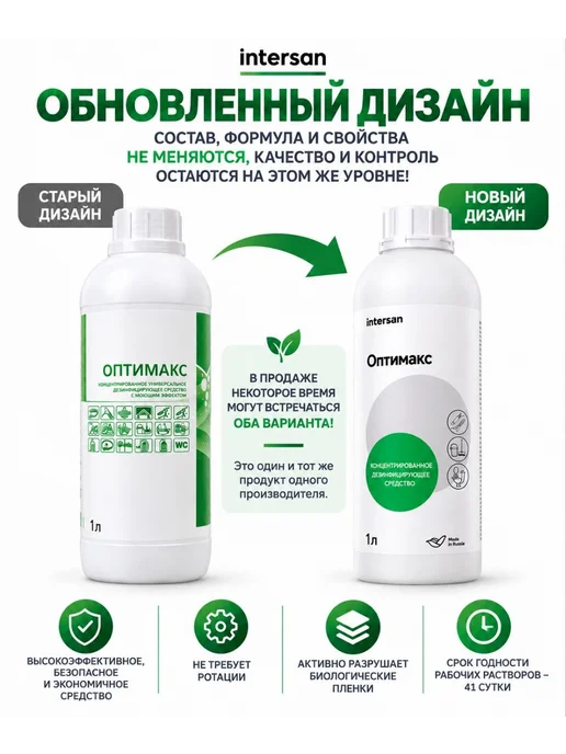 ИНТЕРСЭН-плюс Дезинфицирующее средство концентрат 1л ОПТИМАКС, 1 л, фото 2