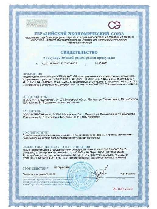 ИНТЕРСЭН-плюс Дезинфицирующее средство концентрат 1л ОПТИМАКС, 1 л, фото 3