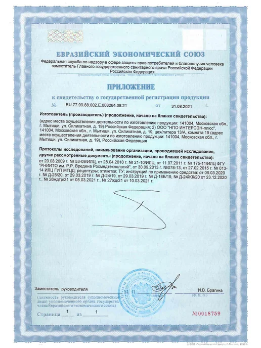 ИНТЕРСЭН-плюс Дезинфицирующее средство концентрат 1л ОПТИМАКС, 1 л, фото 4