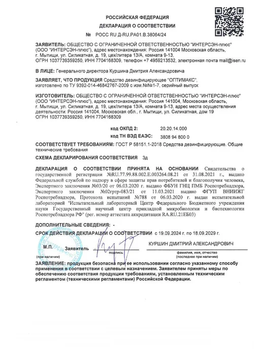 ИНТЕРСЭН-плюс Дезинфицирующее средство концентрат 1л ОПТИМАКС, 1 л, фото 5