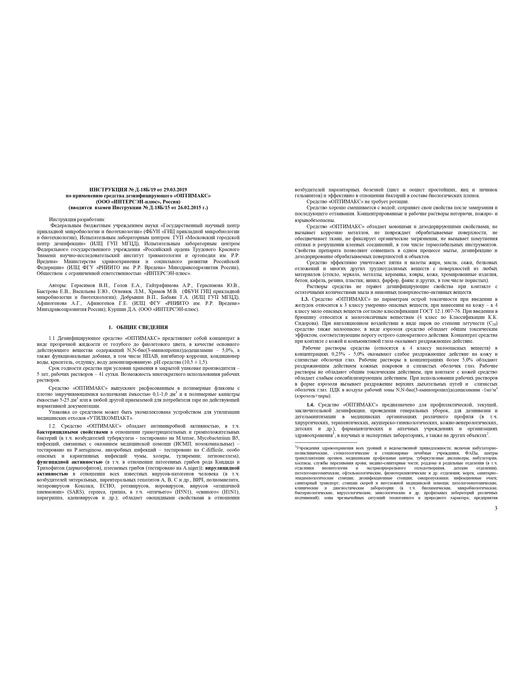 ИНТЕРСЭН-плюс Дезинфицирующее средство концентрат 1л ОПТИМАКС, 1 л, фото 7
