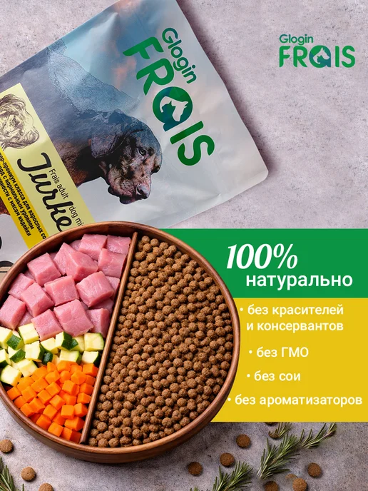 Сухой корм FRAIS для собак, мелкие, индейка, 0,5 кг, фото 2