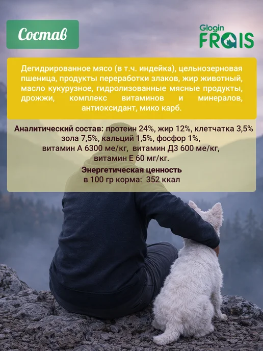 Сухой корм FRAIS для собак, мелкие, индейка, 0,5 кг, фото 3