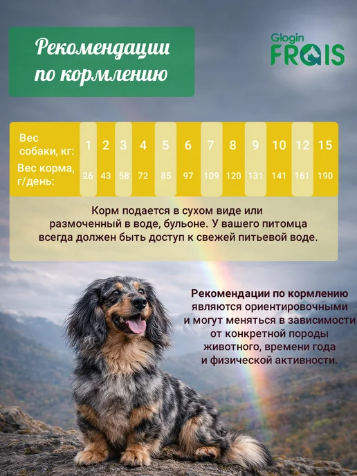 Сухой корм FRAIS для собак, мелкие, индейка, 0,5 кг, фото 7