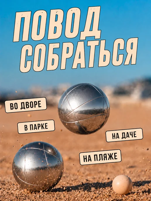 Фабрика Игр Петанк спортивная игра для улицы 8 шаров, серый, фото 3
