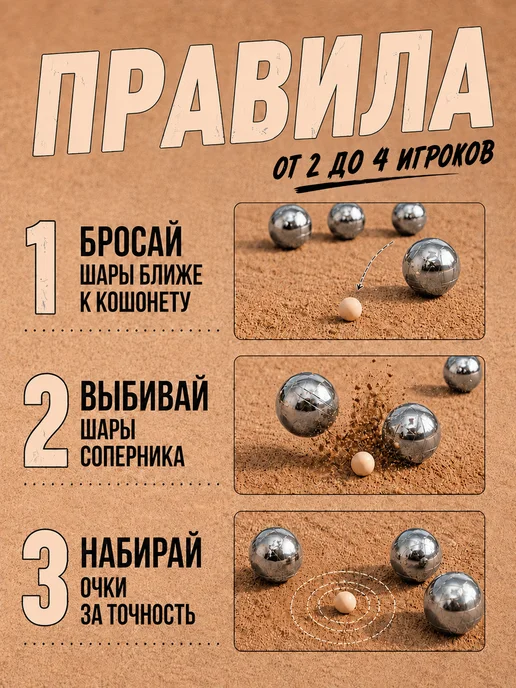 Фабрика Игр Петанк спортивная игра для улицы 8 шаров, серый, фото 4